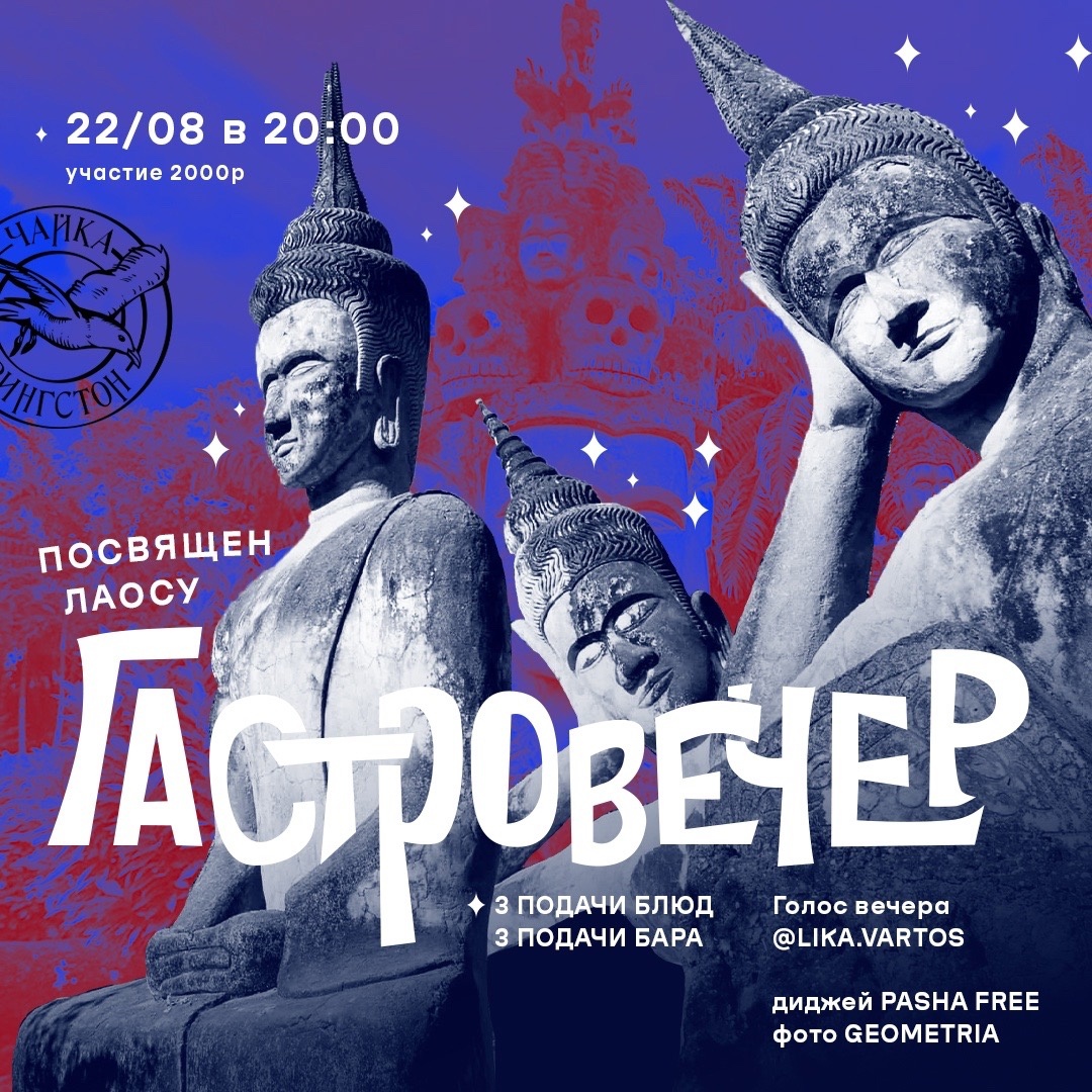 Чайка Ливингстон
